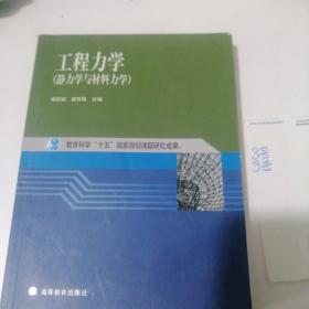 工程力学：静力学与材料力学