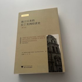 独立以来的拉丁美洲经济史