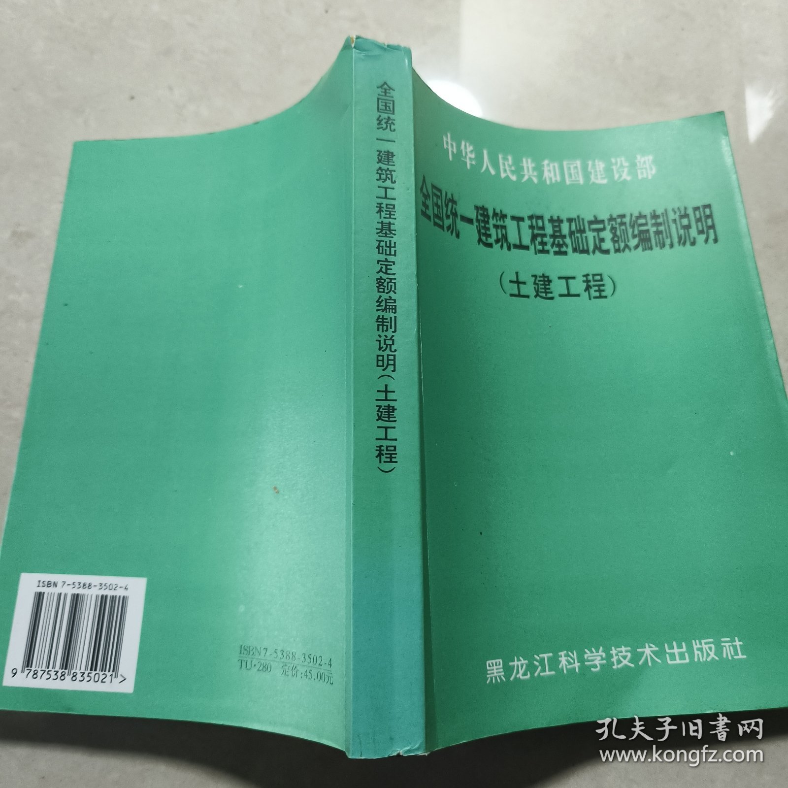 全国统一建筑工程基础定额编制说明（土建工程）