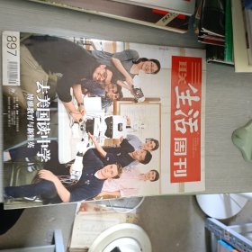 三联生活周刊 2016 31