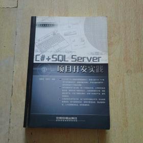 C#+SQL Server项目开发实践