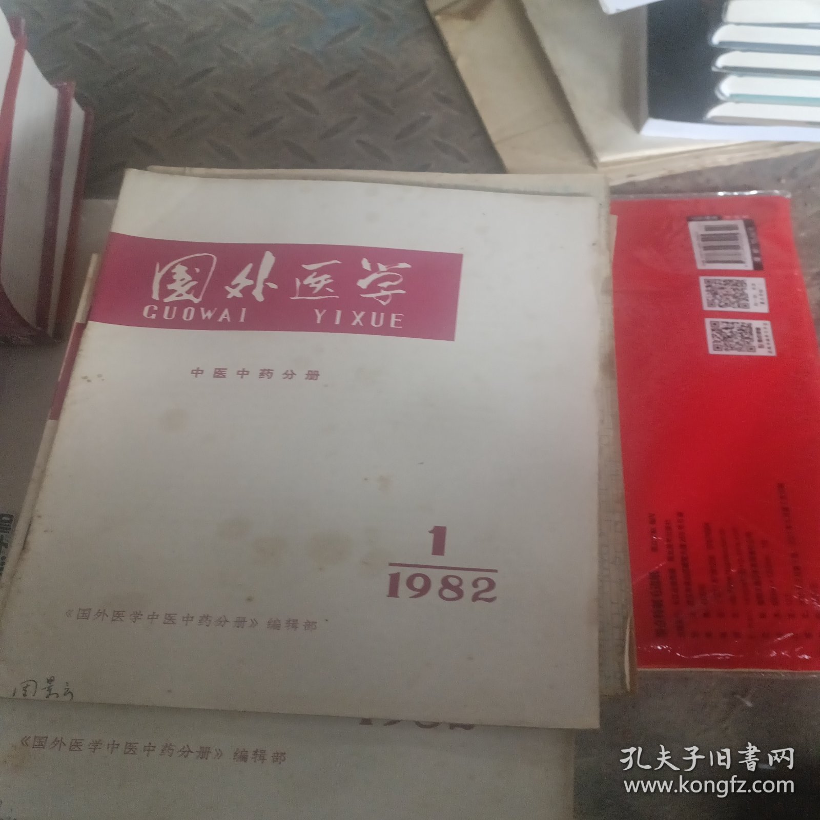 国外医学（中医中药分册）（1981年1+2+3