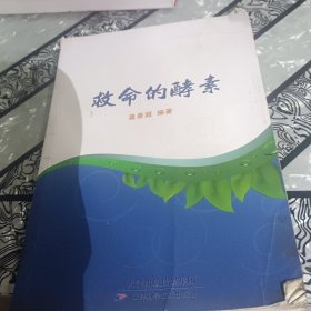 救命的酵素