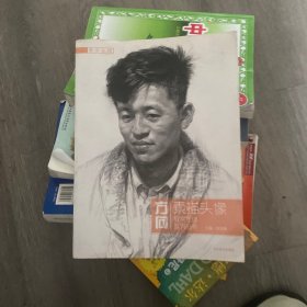 方向素描頭像