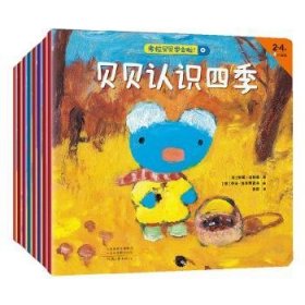 正版现货考拉贝贝学会啦!（全16册）(法)安妮·古特曼9787555910503河南文艺出版社新华仓库多仓直发