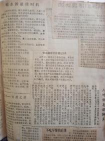 八十年代后剪的天津日报，今晚报等报的剪报以卫生健康为主兼及其他。