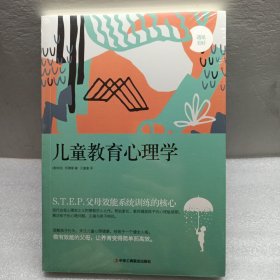 儿童教育心理学