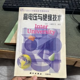 高电压与绝缘技术