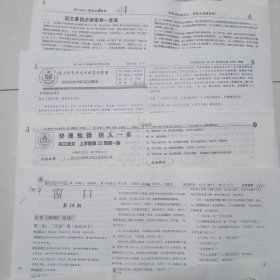 河北衡水中学 语文学案