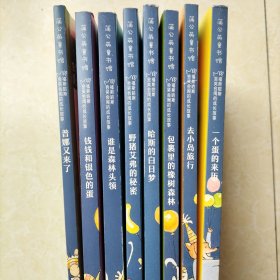 会笑会闹的故事8册