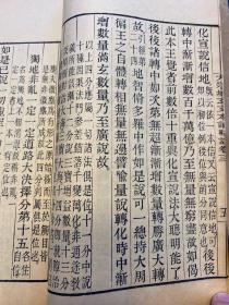 清光绪“金陵刻经处”刊本《杨仁山居士遗著-大宗地玄文本论》存一册，后附一大张金刚五位图！