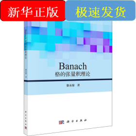 Banach格的張量積理論