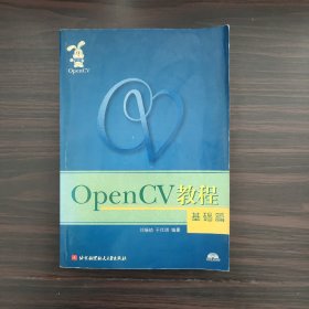 OpenCV教程：基础篇（无光盘）