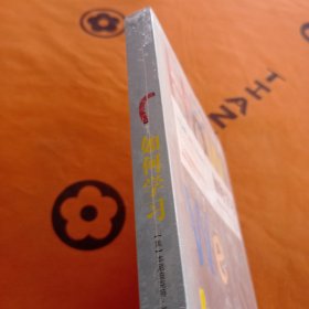 如何学习！未拆封