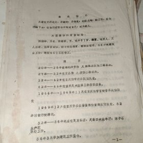 个人材料