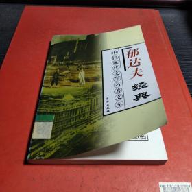 中国现代文学名著文库（全22卷）