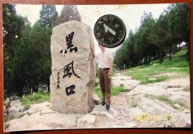 八十年代老照片 品相尺寸以图为准 黑风口