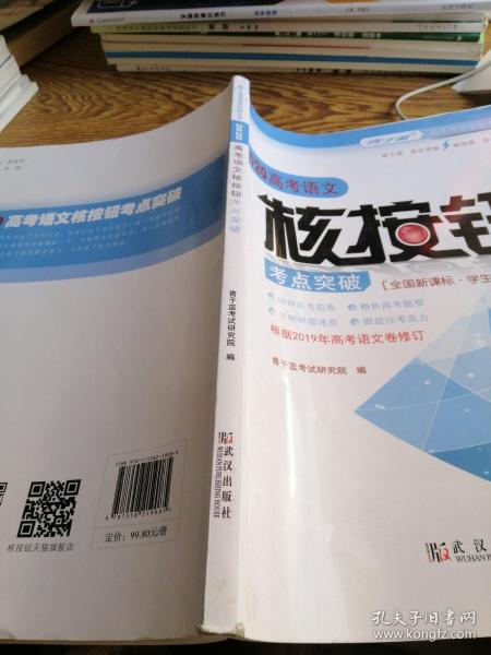 2020高考语文核按钮考点突破