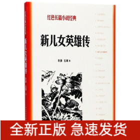 新儿女英雄传