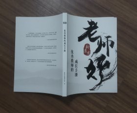 新东方 优秀教师的成长手册