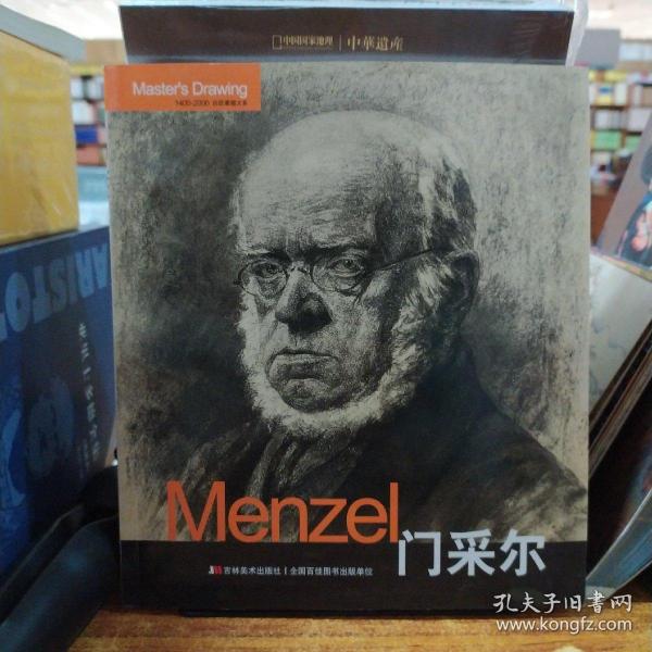 Menzel门采尔