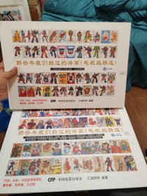 那些年我们拍过的洋画 电视版精选 全两册 横八开 作者签名本