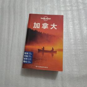 Lonely Planet 旅行指南系列：加拿大