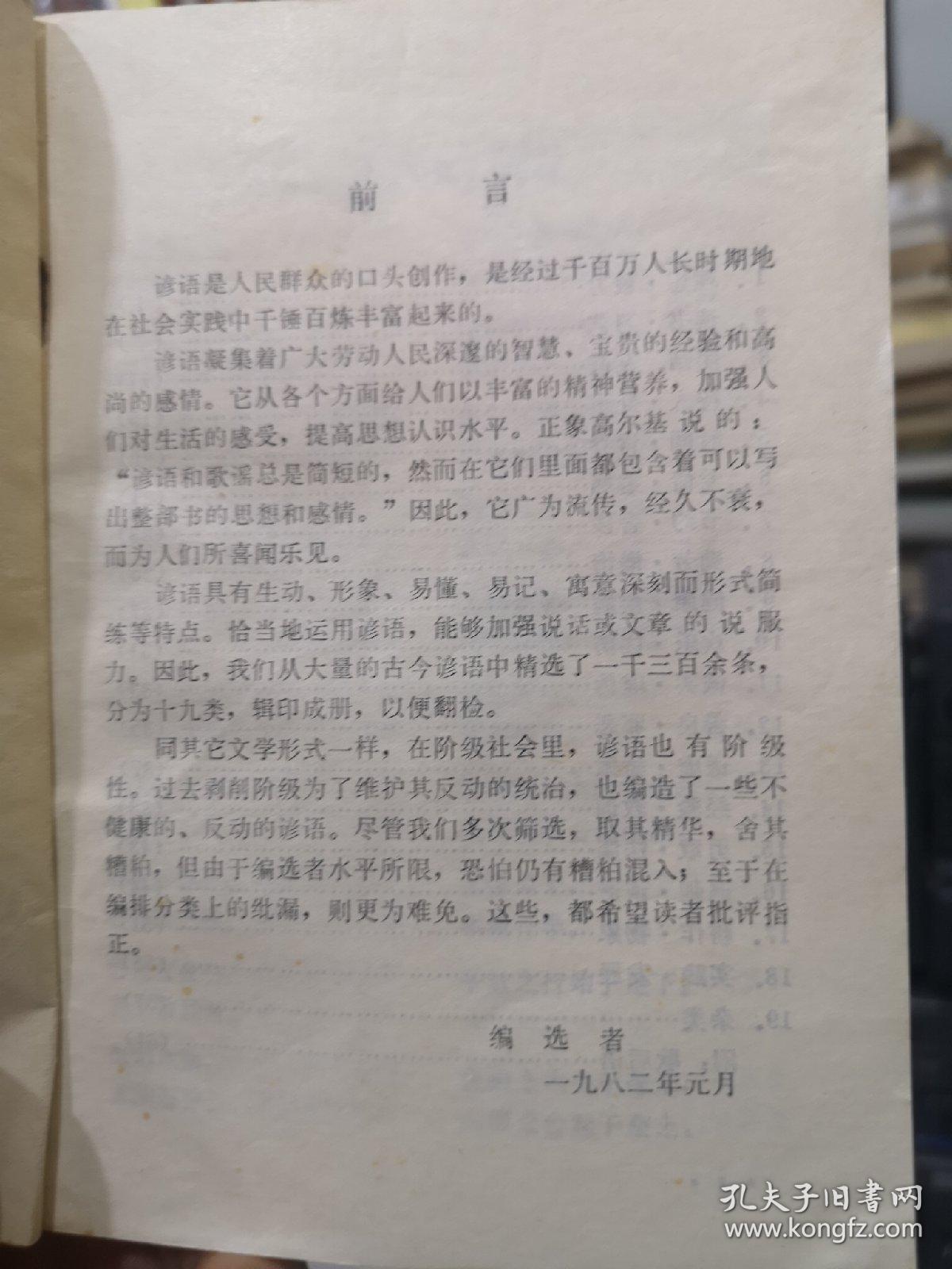 古今谚语选