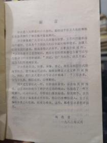 古今谚语选