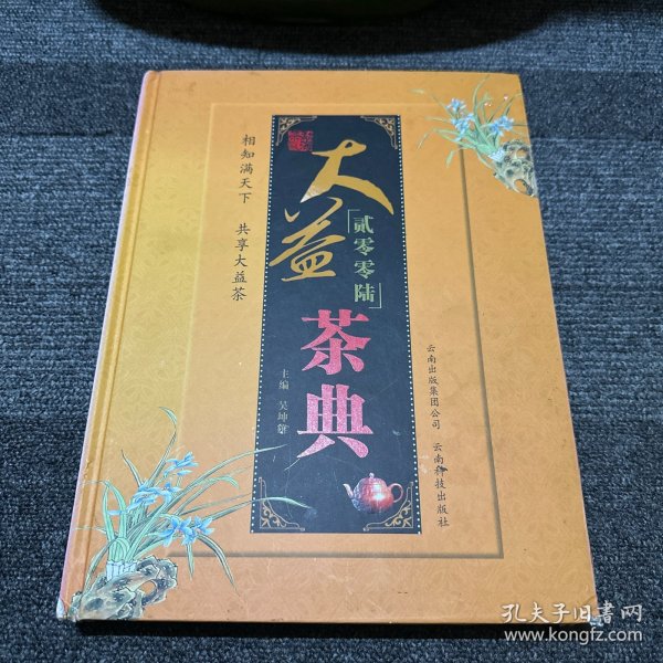 贰零零陆大益茶典