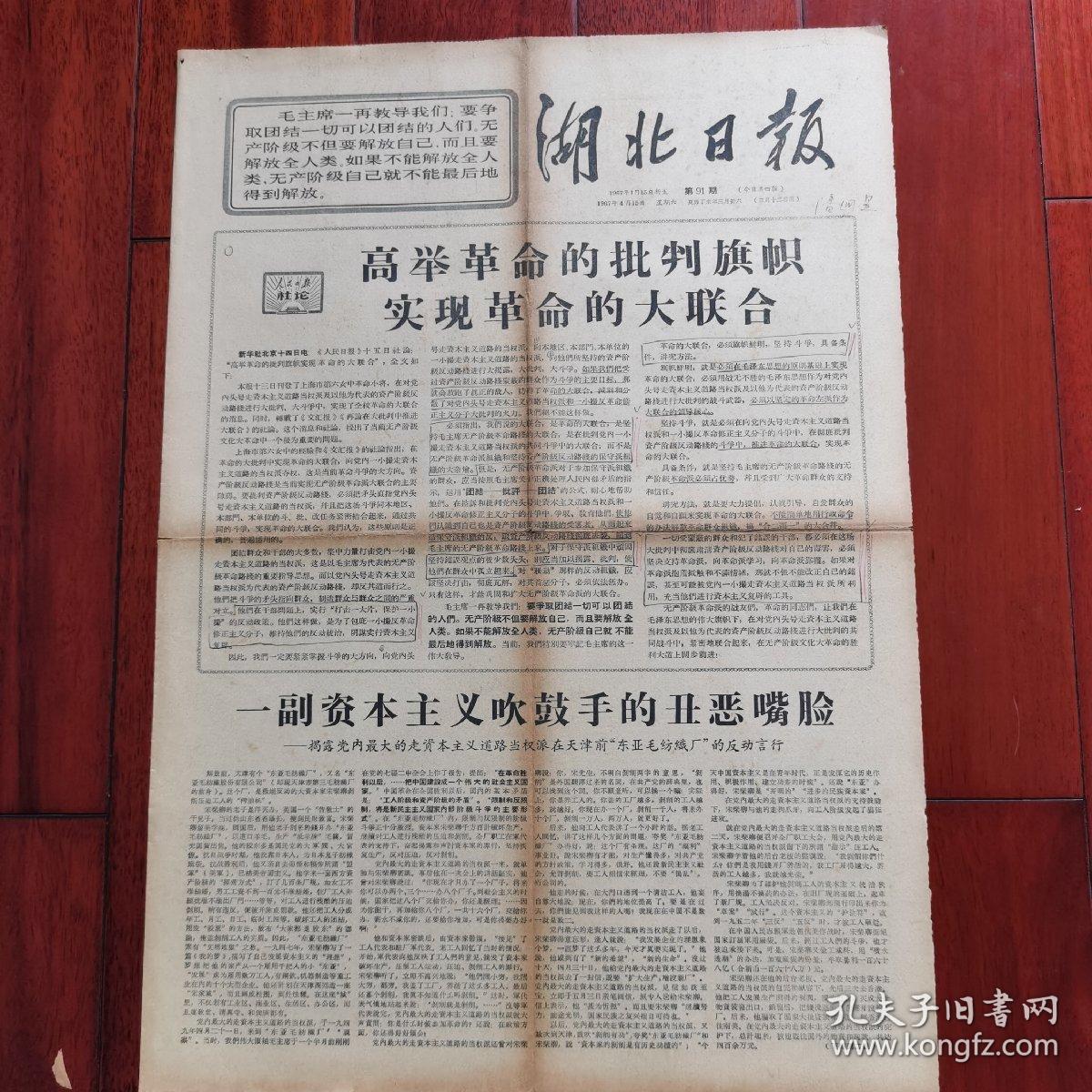 湖北日报（全4版）