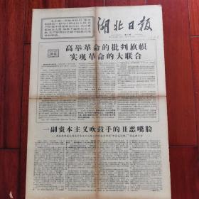 湖北日报（全4版）