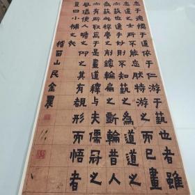 金农 文辞54.9*119进口仿绢布复制品 未装裱