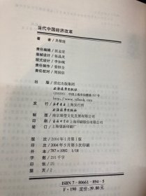 当代中国经济改革