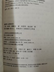 经济人的末日：极权主义的起源【大师中的大师彼得•德鲁克的成名作。1939年春，本书在美国出版，是首本阐述极权主义起源的经典之作。《经济人的末日》的出版，在美国和英国形成热烈回响，也被认为是一部惊世骇俗的异端之作。英国前首相丘吉尔为此写了一篇书评，称它是“仅有的一本了解并解释两次大战间世界形势的书”。】