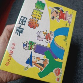 90年代的幼儿启蒙卡片一盒。