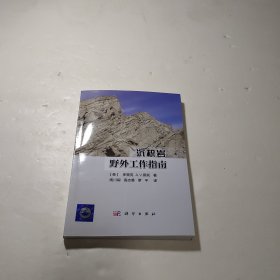 沉积岩野外工作指南