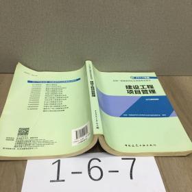 一级建造师2017教材 一建教材2017 建设工程项目管理