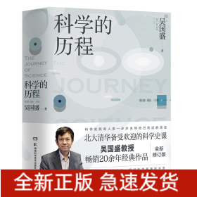 科學(xué)的歷程（2023）