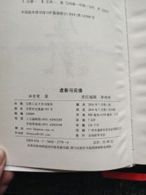 虚影与实像