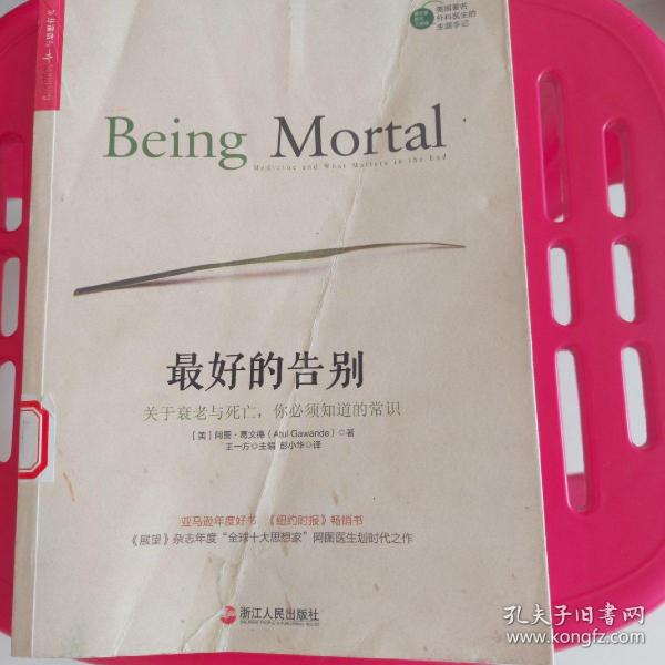 Being Mortal 最好的告别