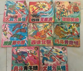孙悟空系列丛书 合售 经典海滩出版