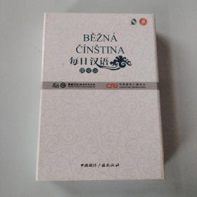每日汉语：捷克语（全6册）