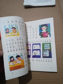 浙江省小学课本思想品德第二册