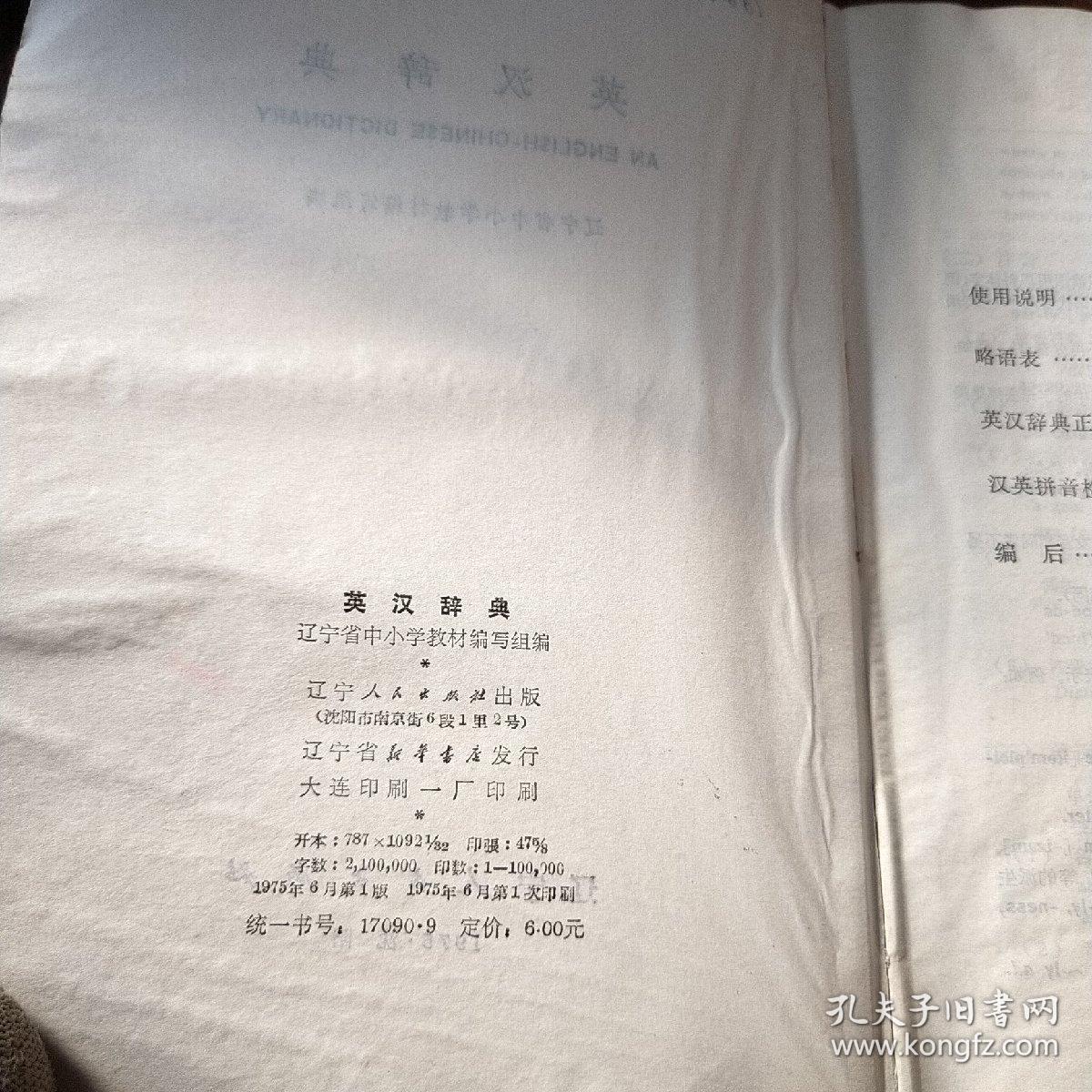 英汉辞典