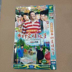 DVD－9 影碟 乡村爱情3 乡村爱情故事（单碟 简装）dvd 光盘