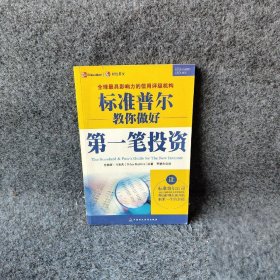 标准普尔教你做好笔/标准普尔指南(标准普尔指南)