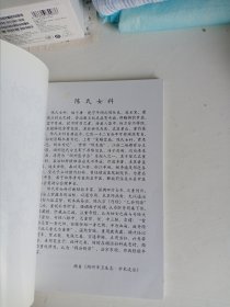 从医一得【宋代翰林御医陈沂(陈木扇)第27代传人名医陈立功签赠本，中医临证经验类】