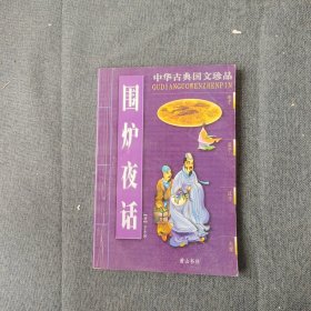 大学中庸/中华古典国文珍品