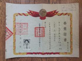 五十年代 上海市榆林区中心小学毕业证一张